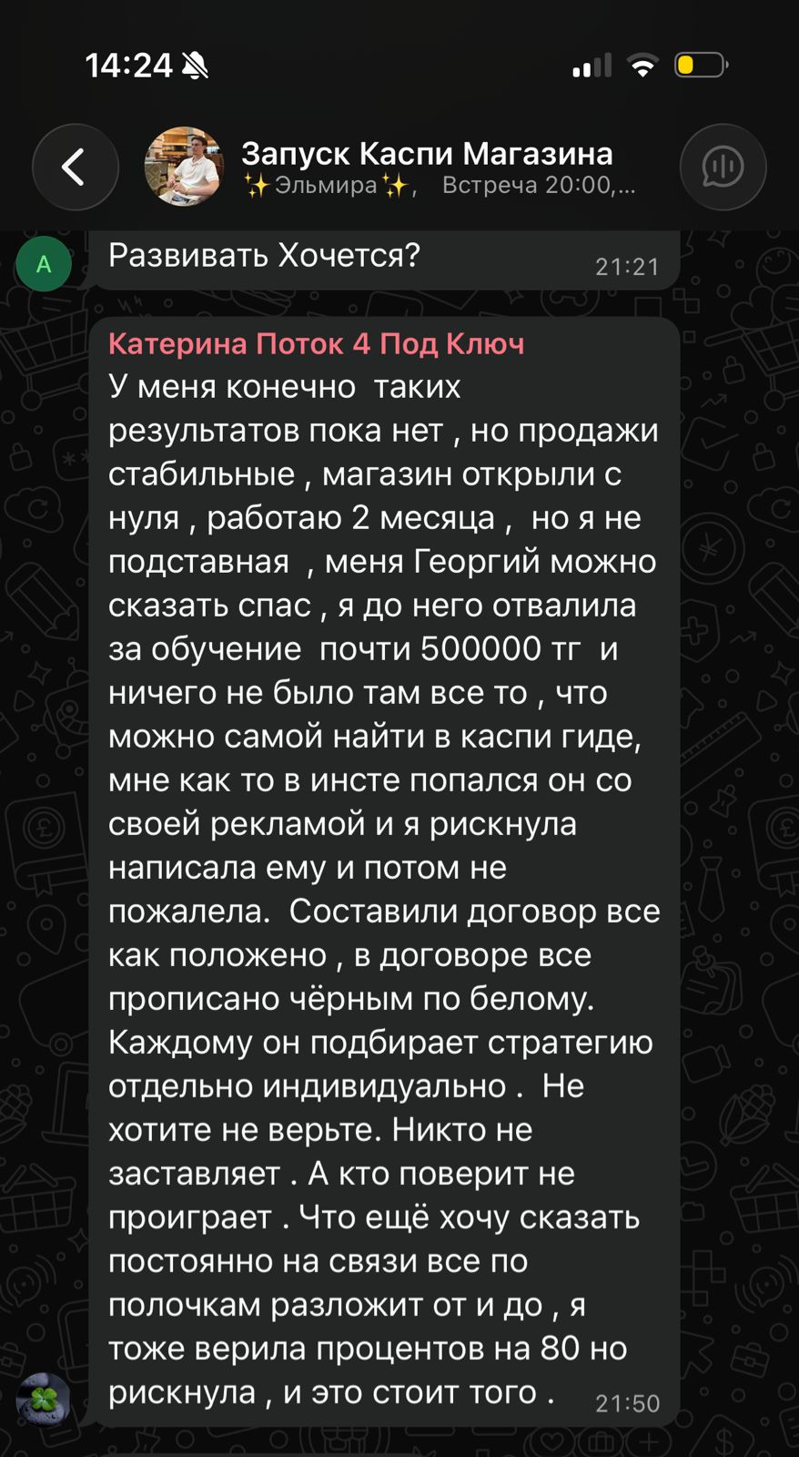 Отзыв из рабочего чата Каспи магазина