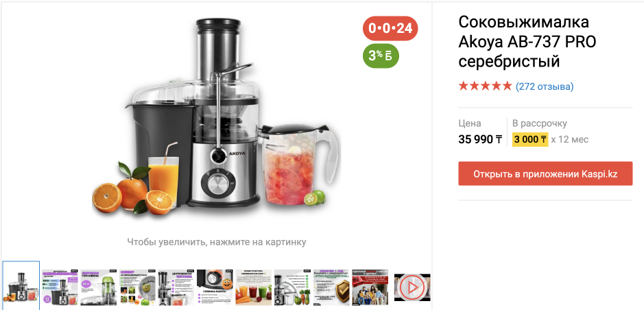 Реальный пример карточки товара — соковыжималка на Kaspi.kz