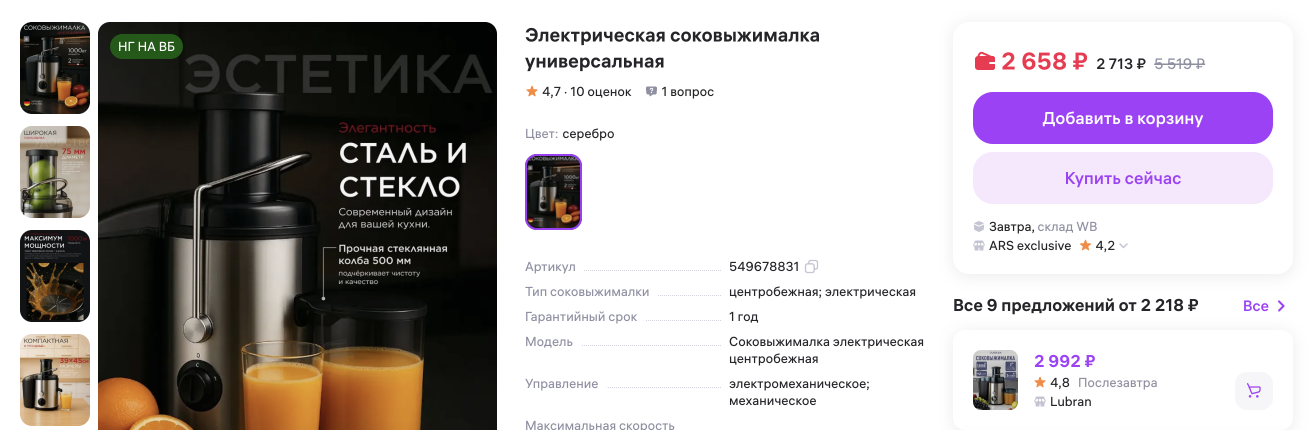 Реальный пример карточки товара — соковыжималка на Wildberries