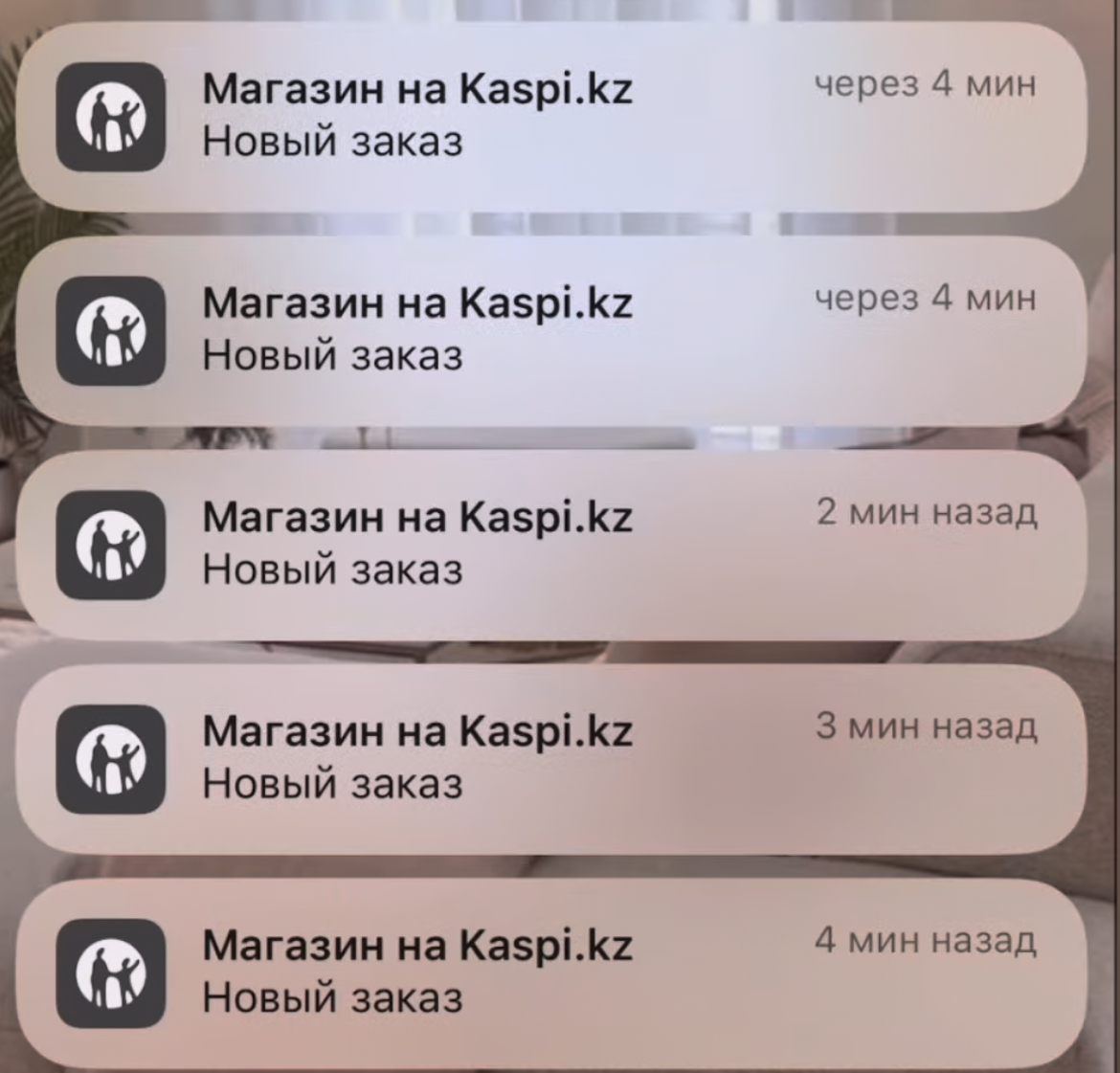 Скриншот уведомлений о новых заказах на Kaspi.kz