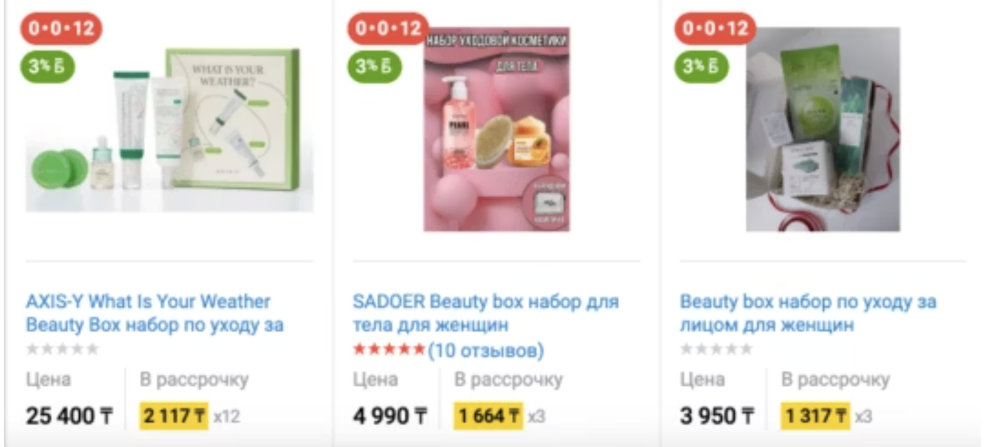 Примеры товаров, которые продавали